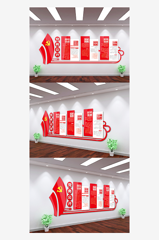 党员活动室党务公开文化墙-众图网