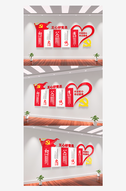 五心好党员党建文化墙党员活动室文化墙-众图网