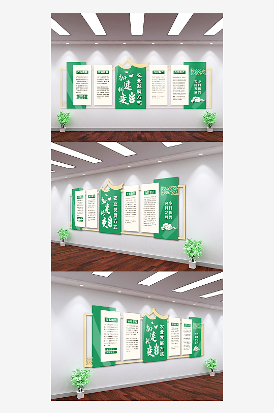 加速转变农业发展文化墙-众图网