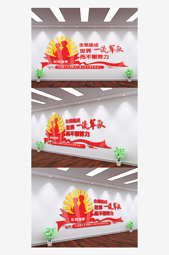 建成一流军队而不懈努力文化墙-众图网