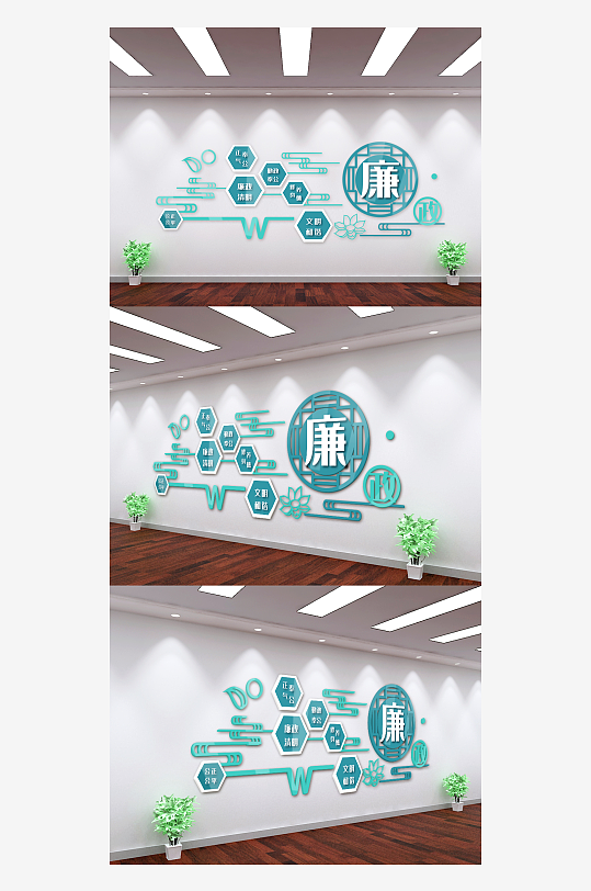 时尚廉洁奉公文化墙-众图网