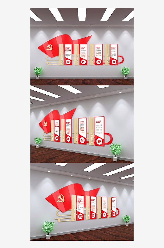 时尚党员活动室文化墙
