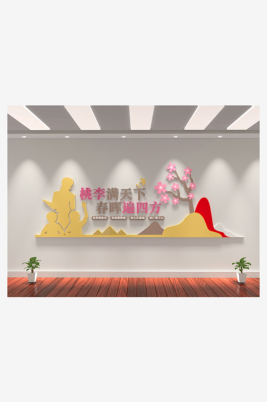 学校文化桃李满天下小学中学学校教师文-众图网