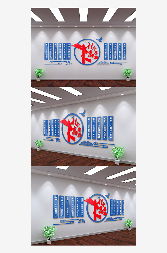 十一个高基准党建文化墙-众图网