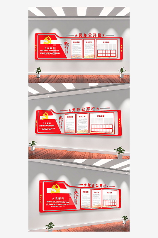 党务公开栏党员活动室文化墙-众图网