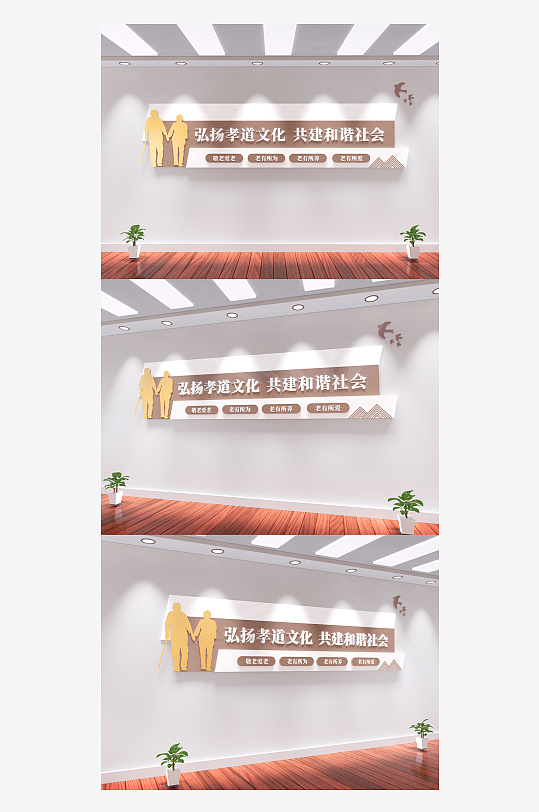 弘扬孝顺文化共建和谐社会养老院文化墙