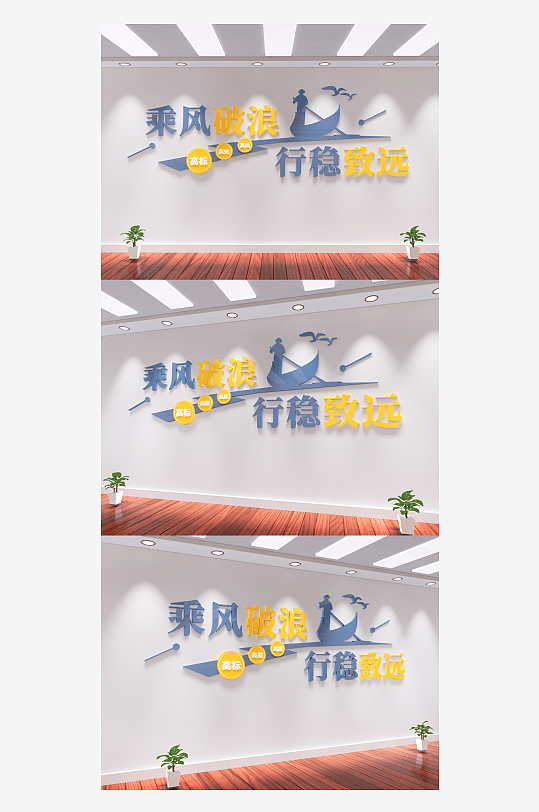 新时代党建乘风破浪新稳致远党建文化墙-众图网