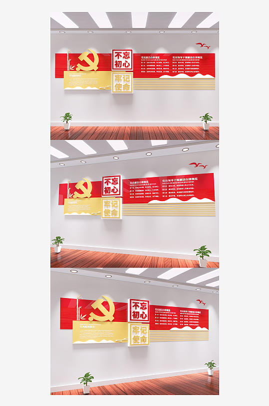 简约廉政不忘初心牢记使命党建文化墙-众图网