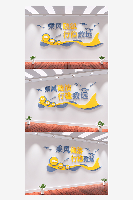 企业公司乘风破浪行稳致远新时代党建文-众图网