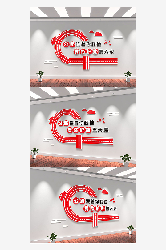 路政道路维护公路局宣传文化墙-众图网