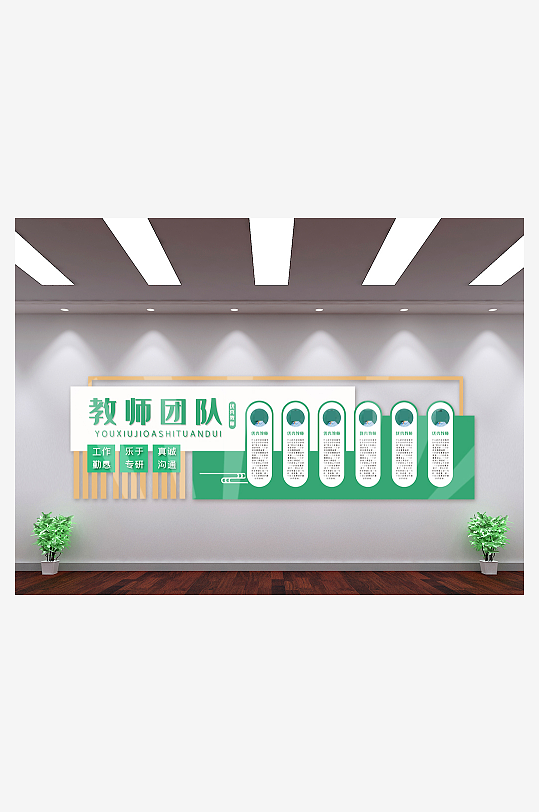 时尚教师团队文化墙