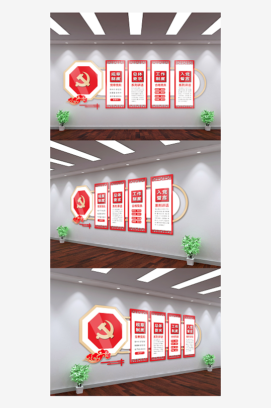 镂空入党誓言文化墙-众图网