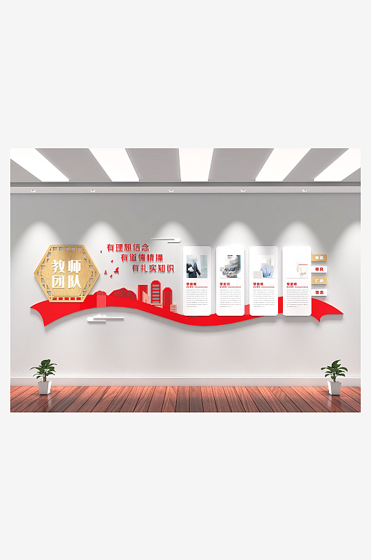 风采展示教师团队文化墙