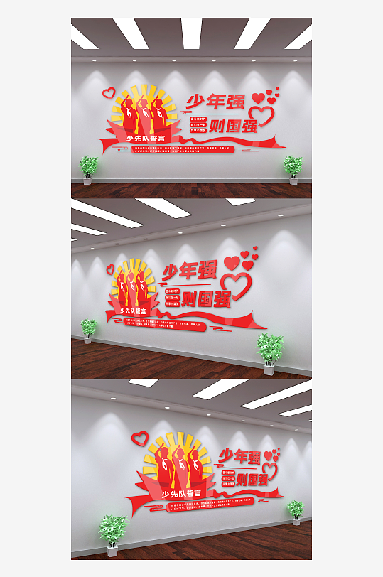 简约少先队文化墙-众图网