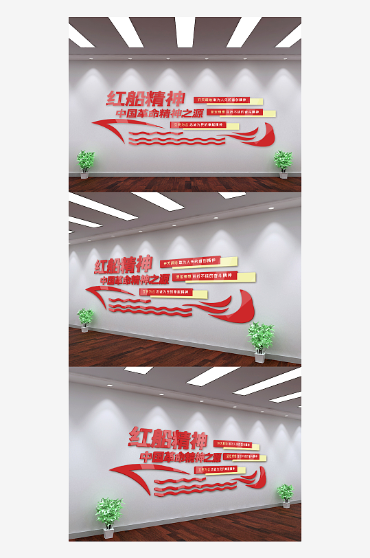 创意红船精神文化墙-众图网