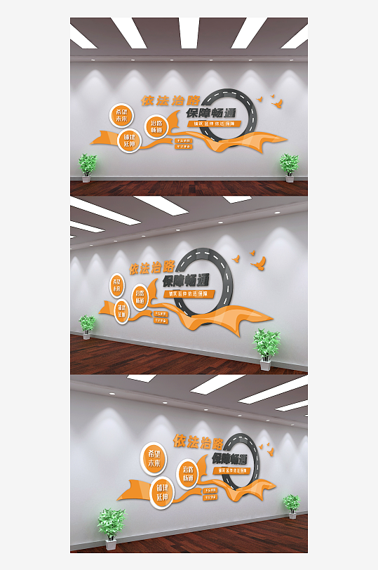 时尚依法治路保障畅通文化墙-众图网