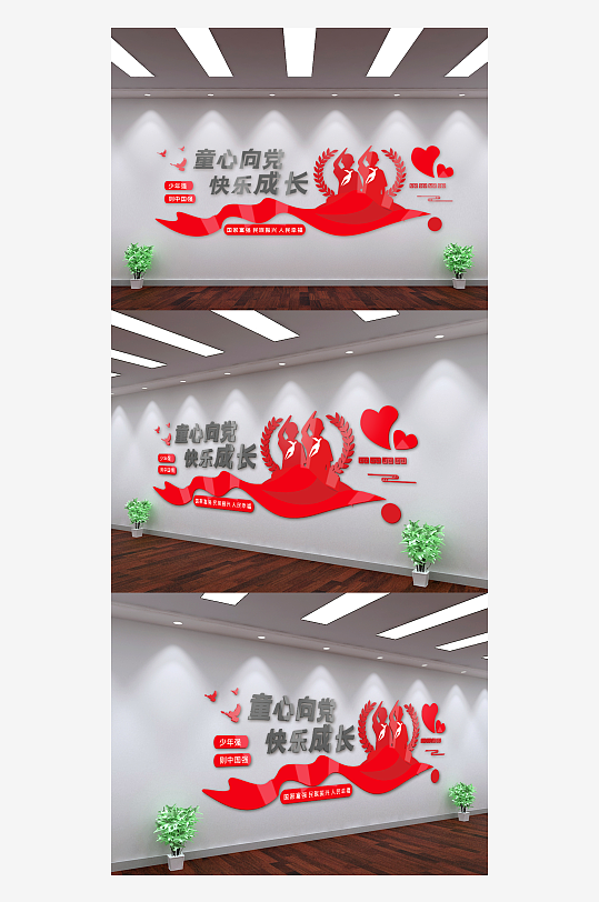 童心向黨快樂成長文化墻