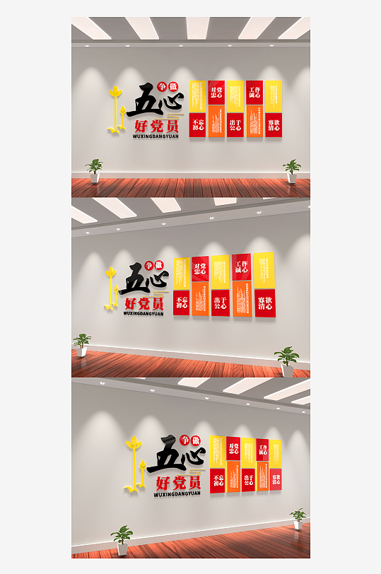 新时代锻造五心党员干部党建文化墙-众图网