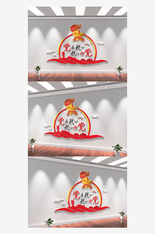党在我心竖版少先队文化墙-众图网