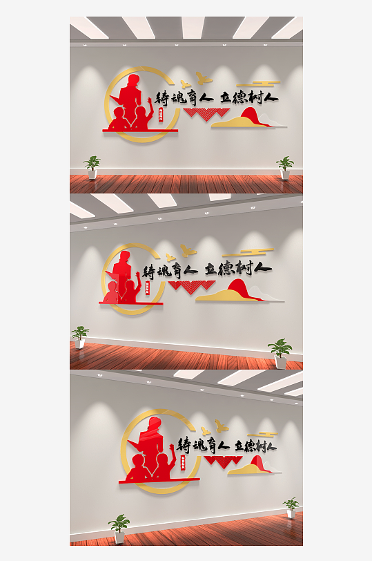 校园班级办公教育老师文化墙教师文化墙-众图网