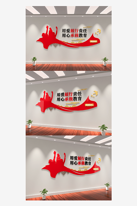 校园飘带老师文化墙教师文化墙四有好老