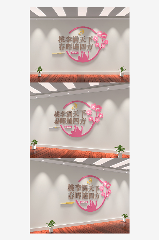 清新學(xué)校教師品德桃李滿天下文化墻