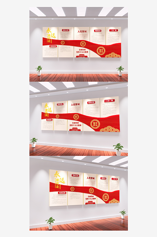 不忘初心牢记使命主题教育宣传栏党建文-众图网