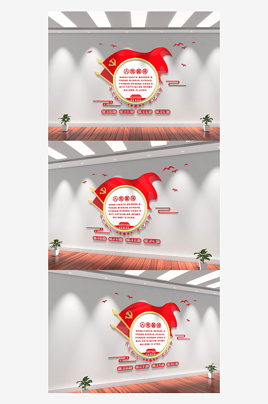 不忘初心牢记使命入党誓词竖版文化墙-众图网