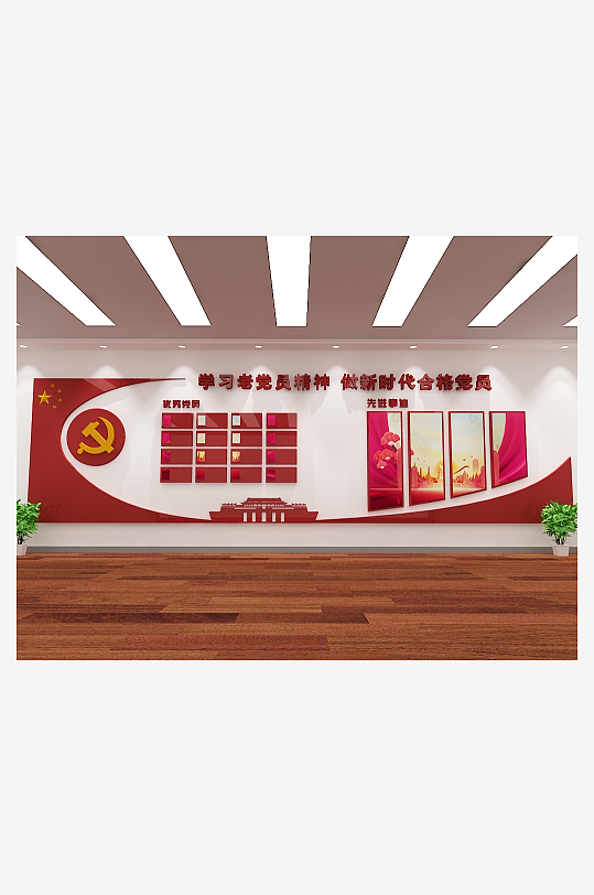 黨員服務(wù)中心學(xué)習(xí)中心黨員榮譽中心文化