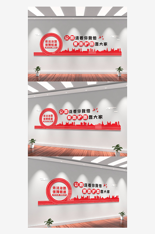 路政公路局道路维护宣传标语文化墙-众图网