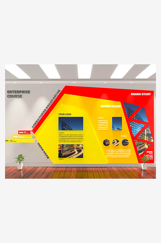 红黄几何图形创意公司校园企业文化墙