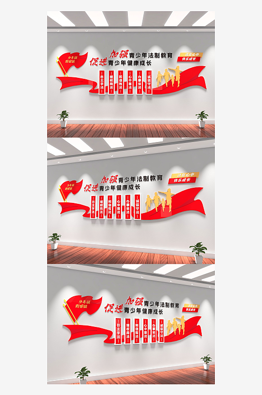 青少年普法文化墻