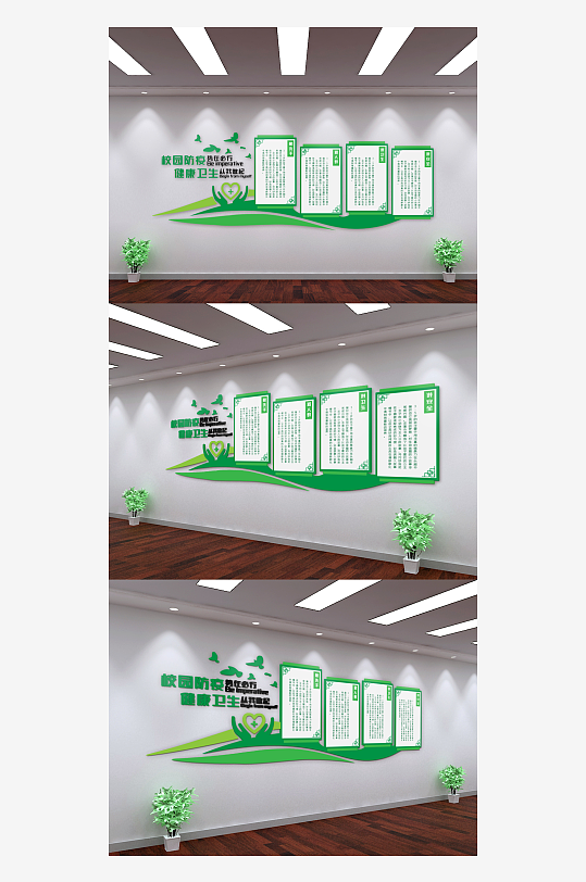 绿色爱心校园防疫宣传文化墙-众图网
