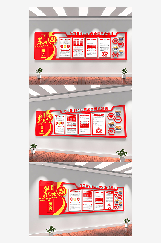 聚焦全国两会文化墙党建文化墙设计-众图网