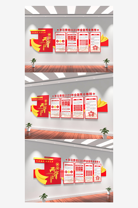 聚焦全国两会文化墙党建文化墙-众图网