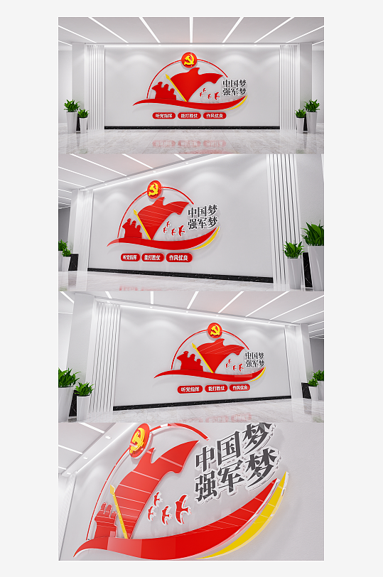 强军梦文化展板军队党建文化墙-众图网