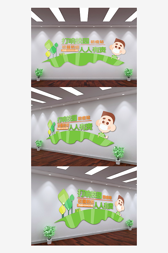 打响校园防疫文化墙-众图网