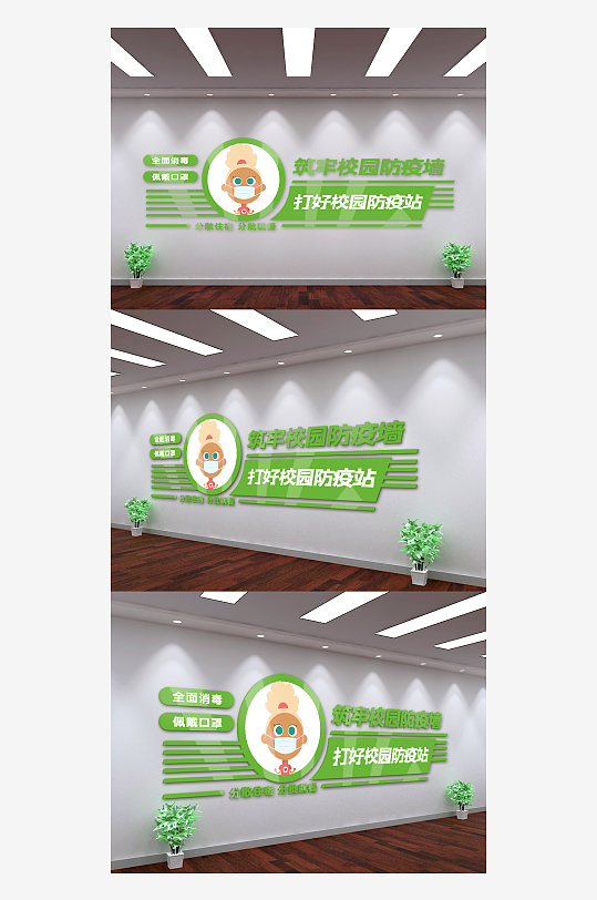 校园防疫宣传文化墙-众图网