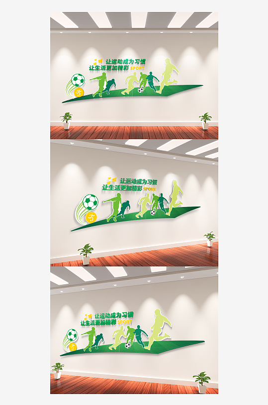 体育足球运动不止体育文化墙-众图网