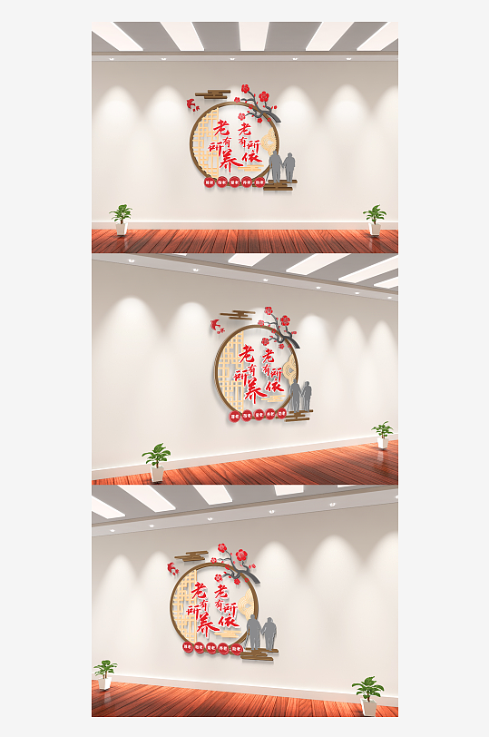 敬老院养老院文化墙老有所养老有所依