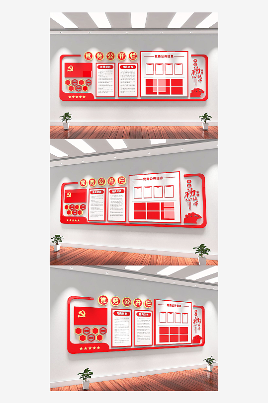 红色党务公开栏宣传栏党建文化墙-众图网