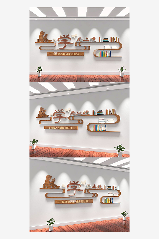 学无止境图书馆文化墙-众图网
