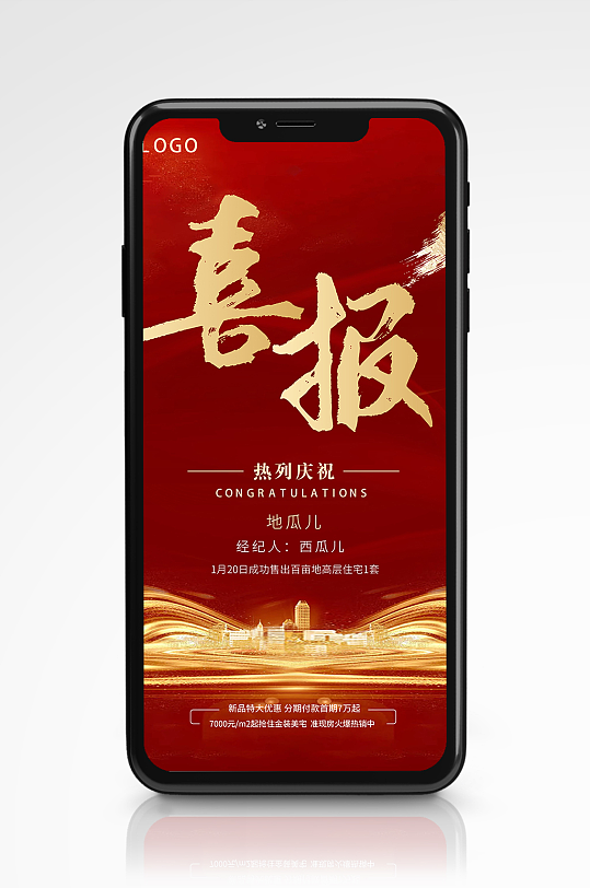 喜报海报-手机海报