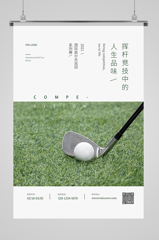 国际高尔夫-海报