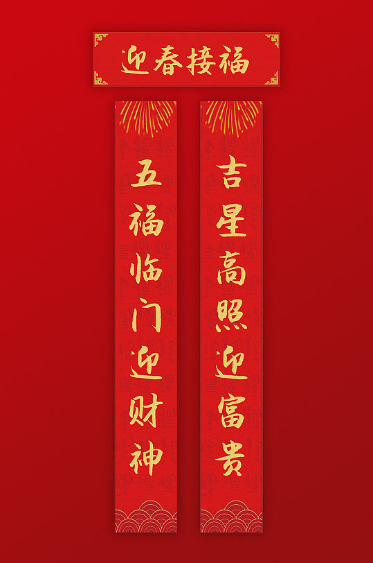 新年红色对联横批-01