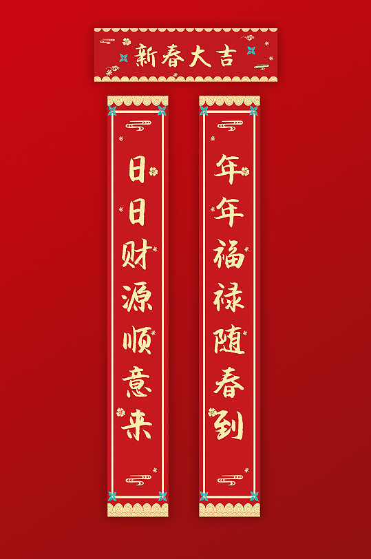 新年红色对联横批-01
