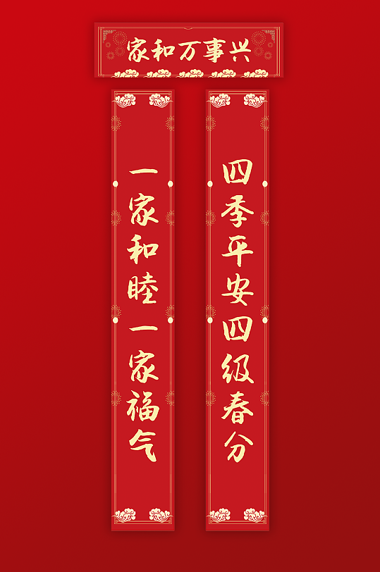 新年红色对联横批-01