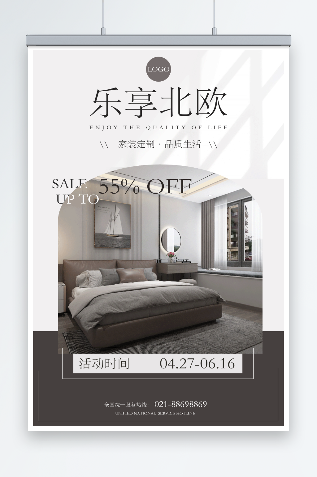 淡雅現(xiàn)代簡(jiǎn)約家裝節(jié)日式侘寂風(fēng)家裝促銷(xiāo)海報(bào)素材