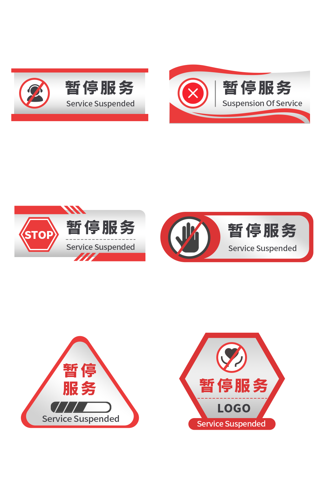 红色简约设备暂停服务导视门牌告示牌素材