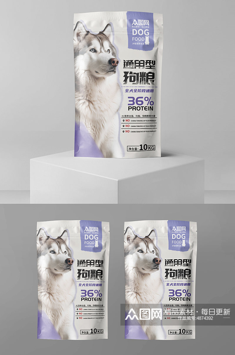 紫色简约宠物狗粮袋装包装设计素材